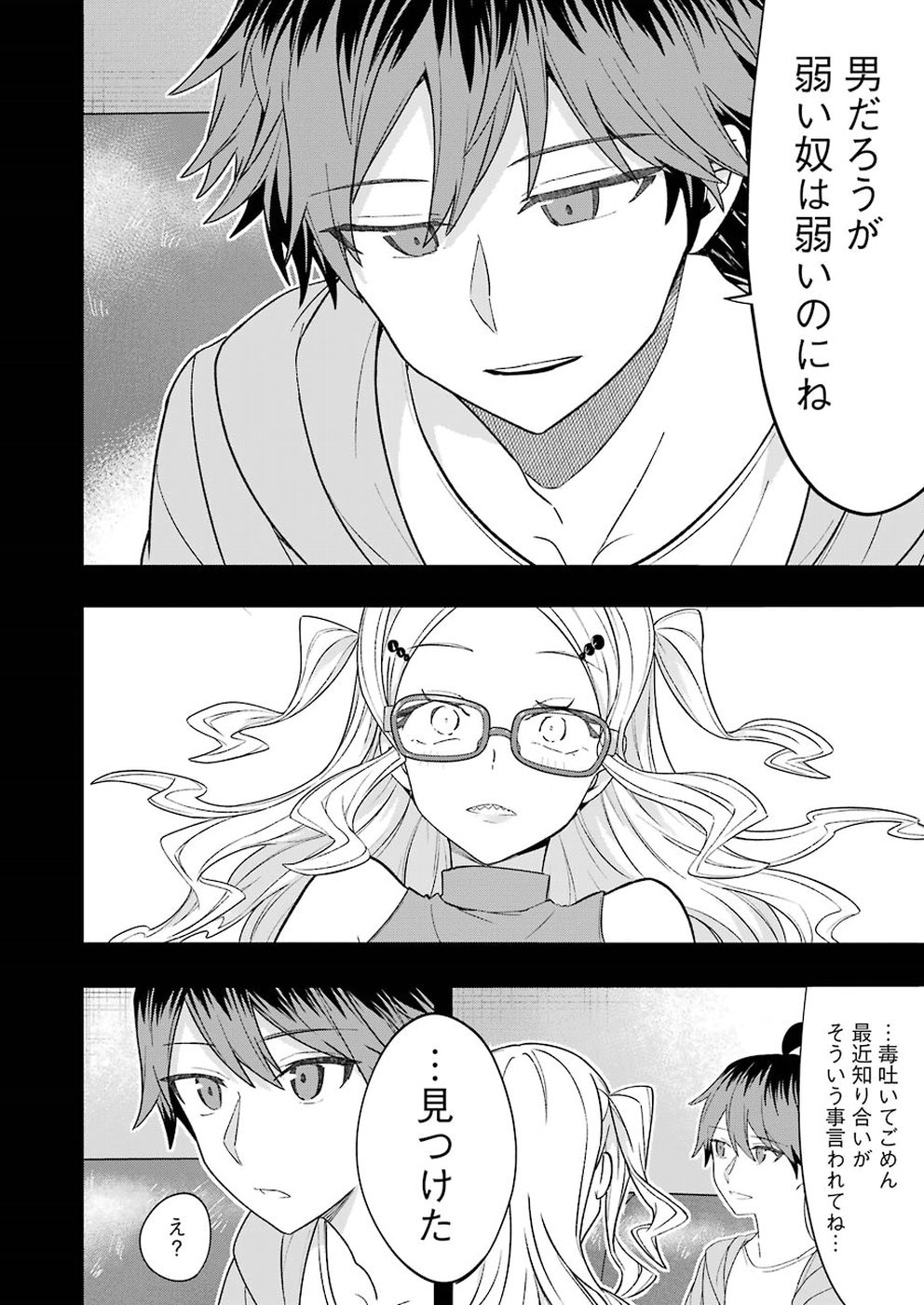 Ryuuou no Oshigoto! Chapter 57 12ページ