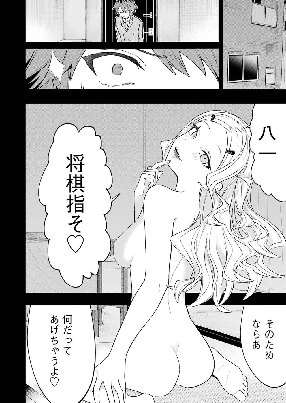 Ryuuou no Oshigoto! Chapter 57 14ページ