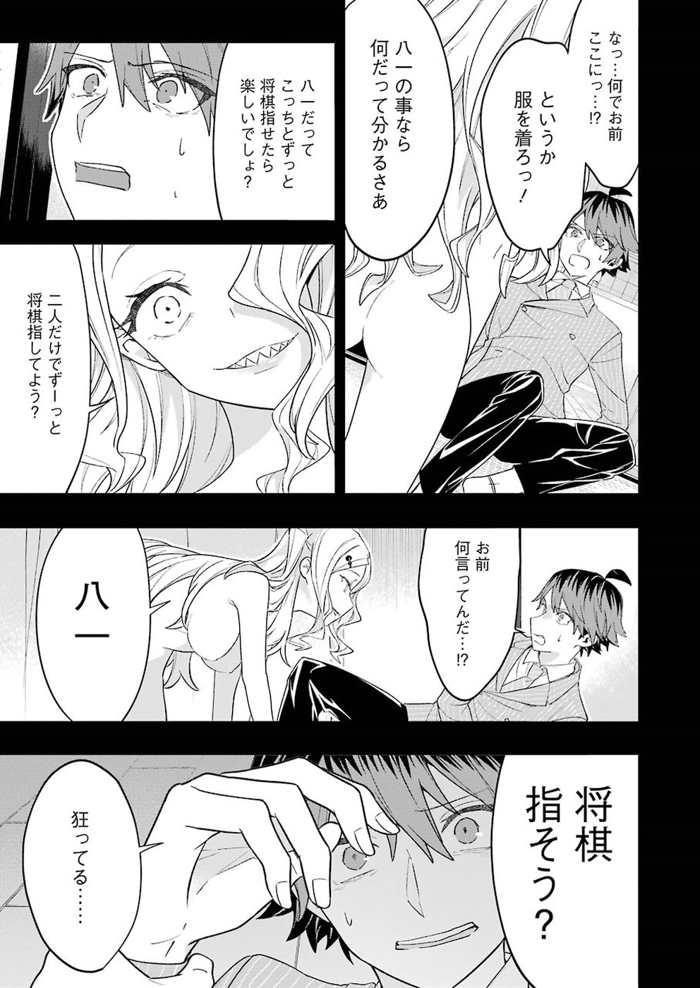 Ryuuou no Oshigoto! Chapter 57 15ページ