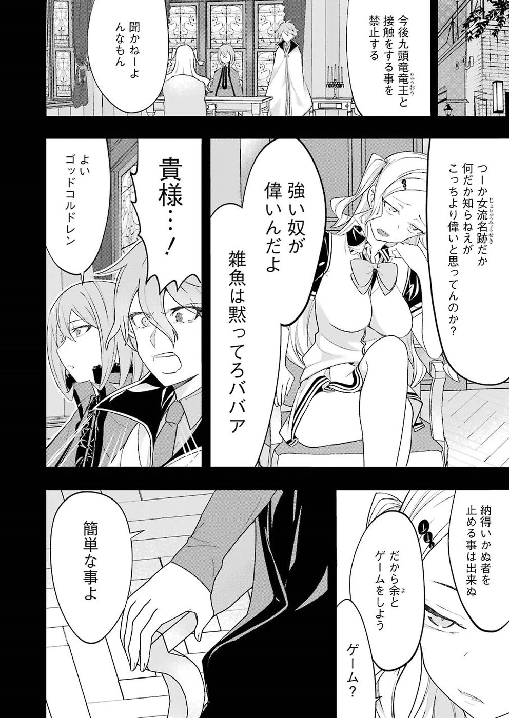 Ryuuou no Oshigoto! Chapter 57 16ページ