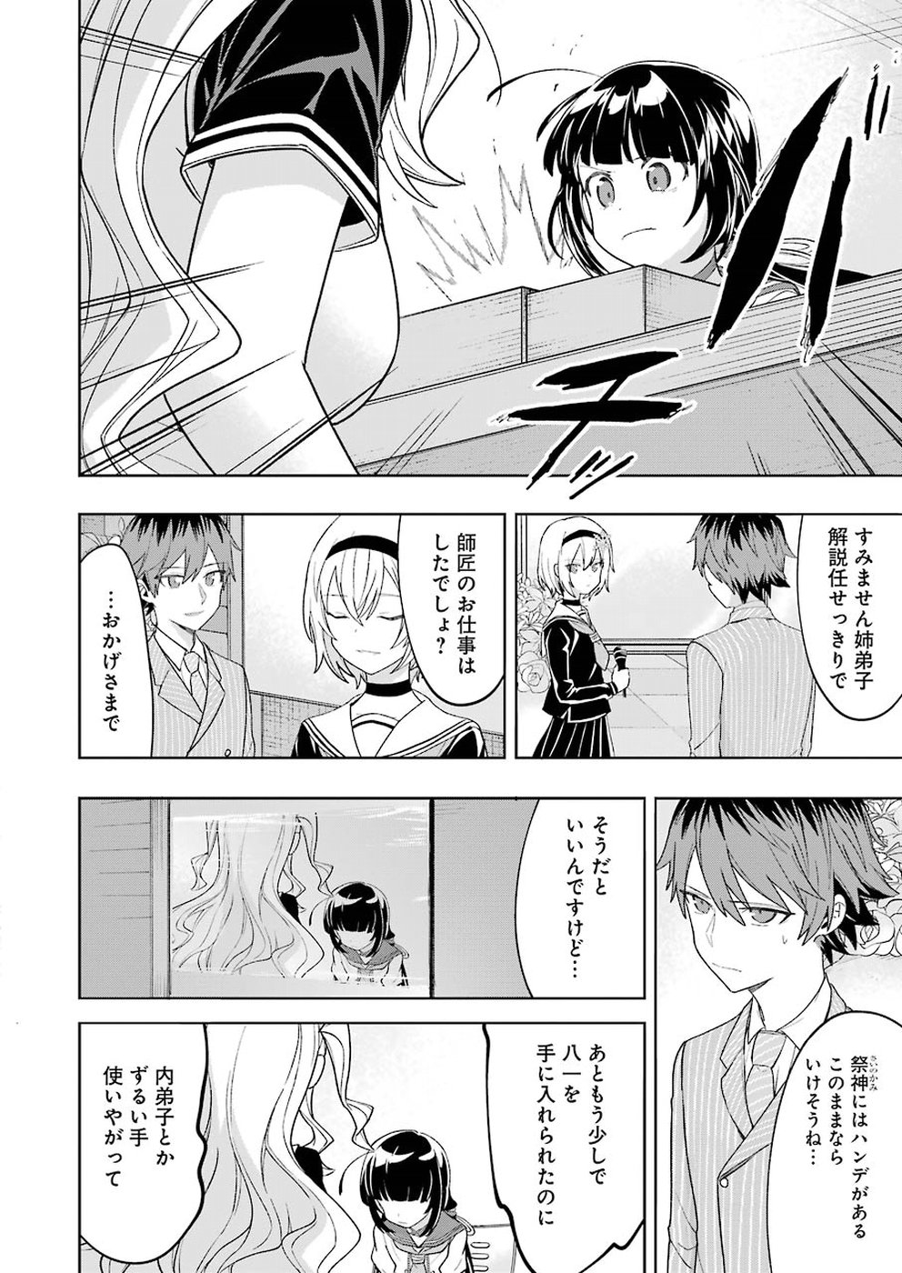 Ryuuou no Oshigoto! Chapter 57 18ページ