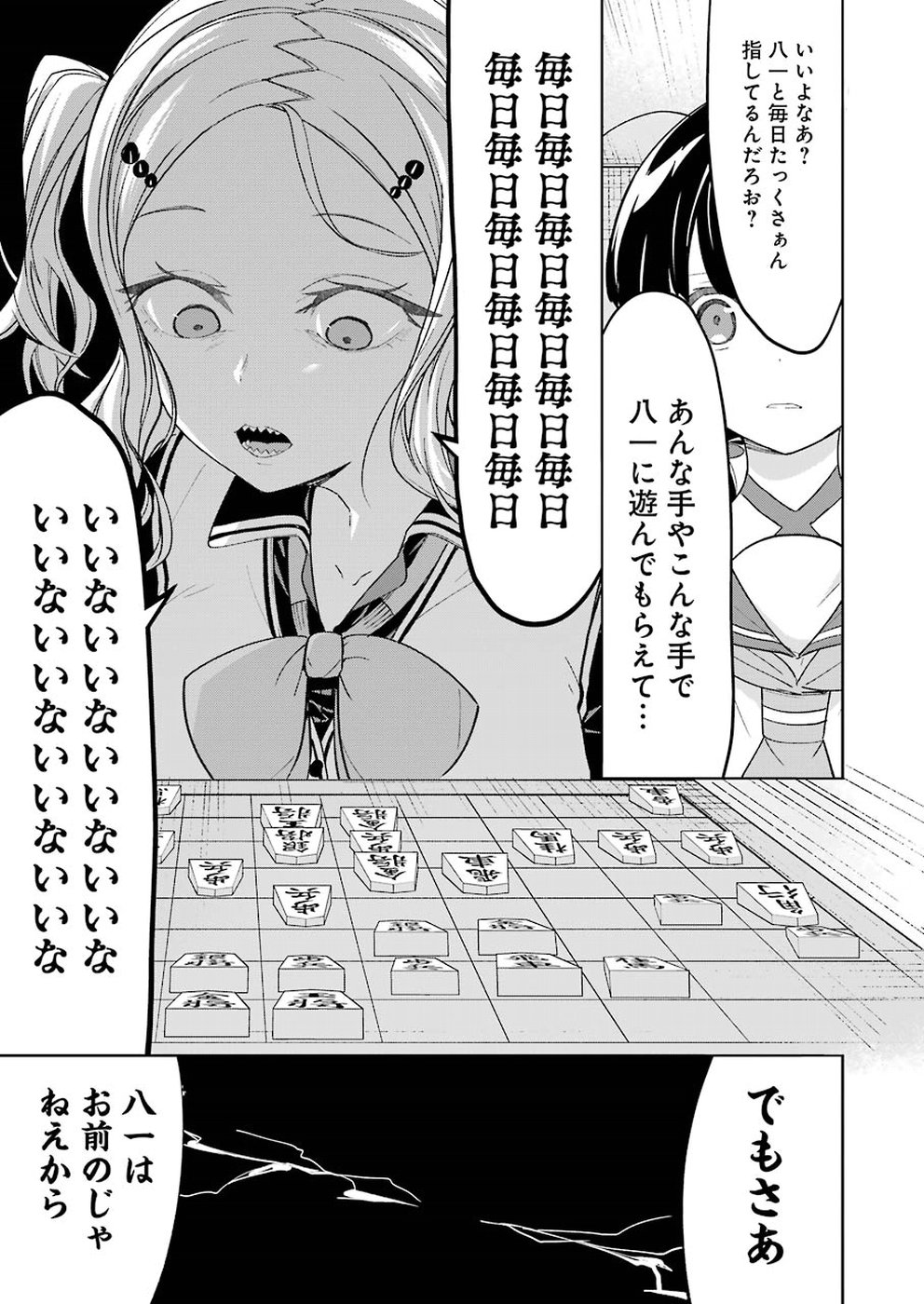 Ryuuou no Oshigoto! Chapter 57 19ページ