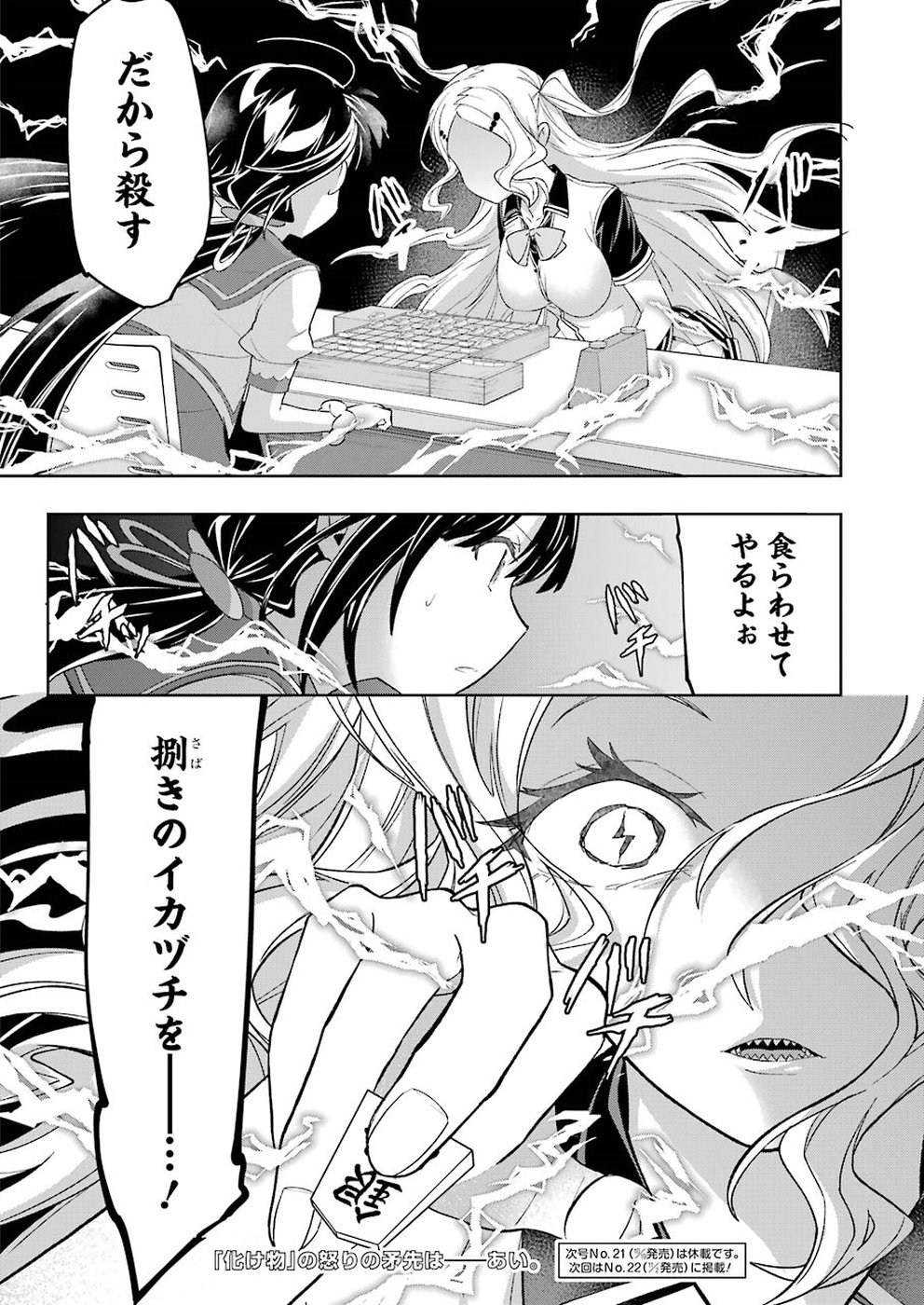 Ryuuou no Oshigoto! Chapter 57 20ページ