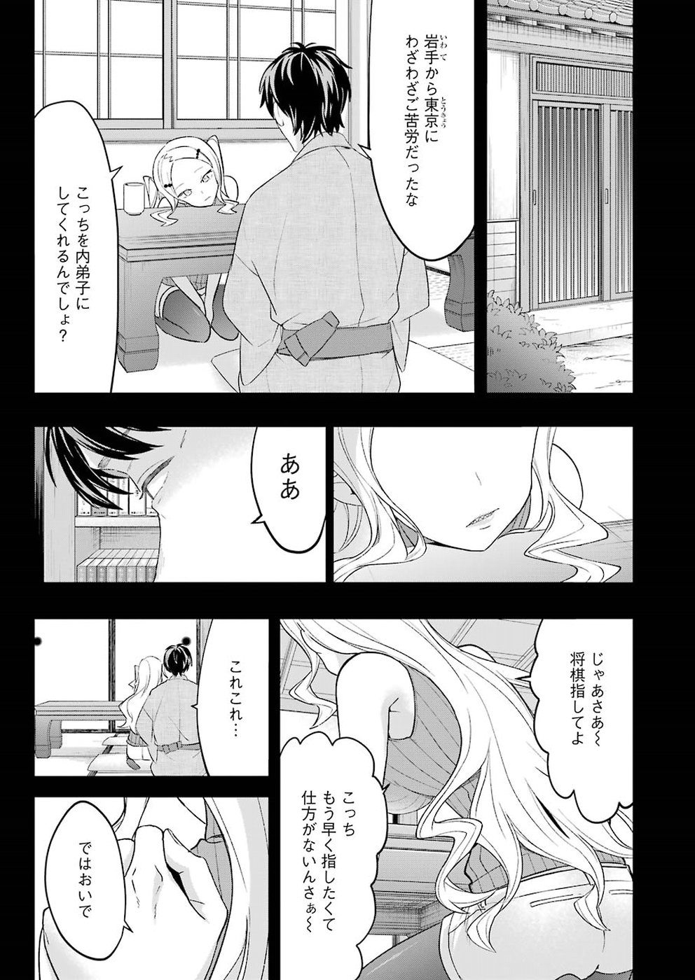 Ryuuou no Oshigoto! Chapter 57 3ページ