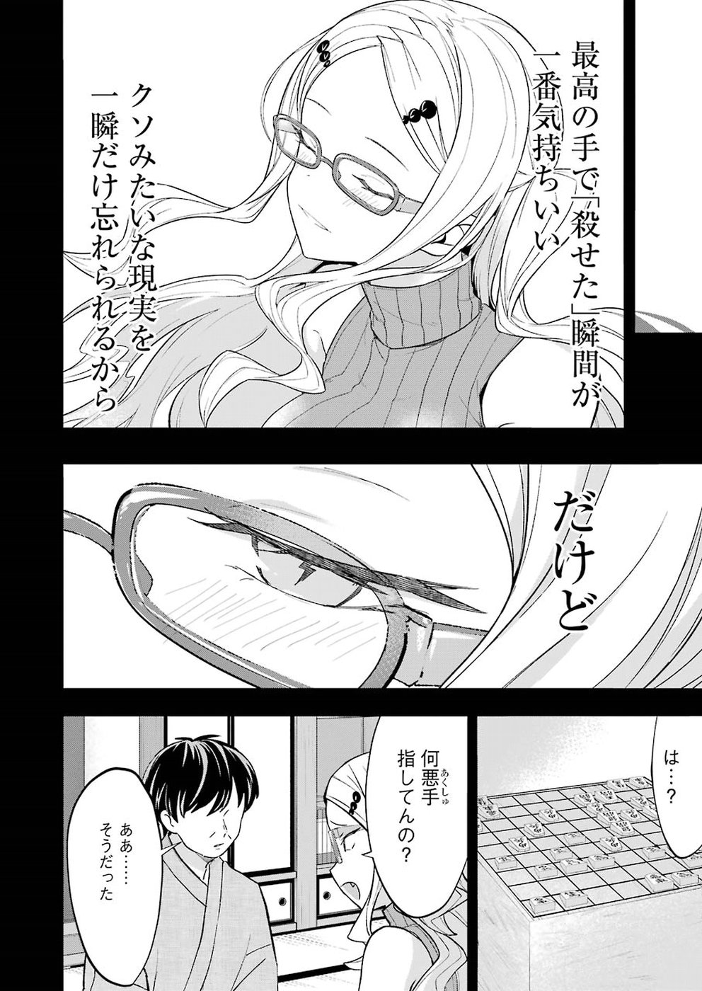 Ryuuou no Oshigoto! Chapter 57 4ページ