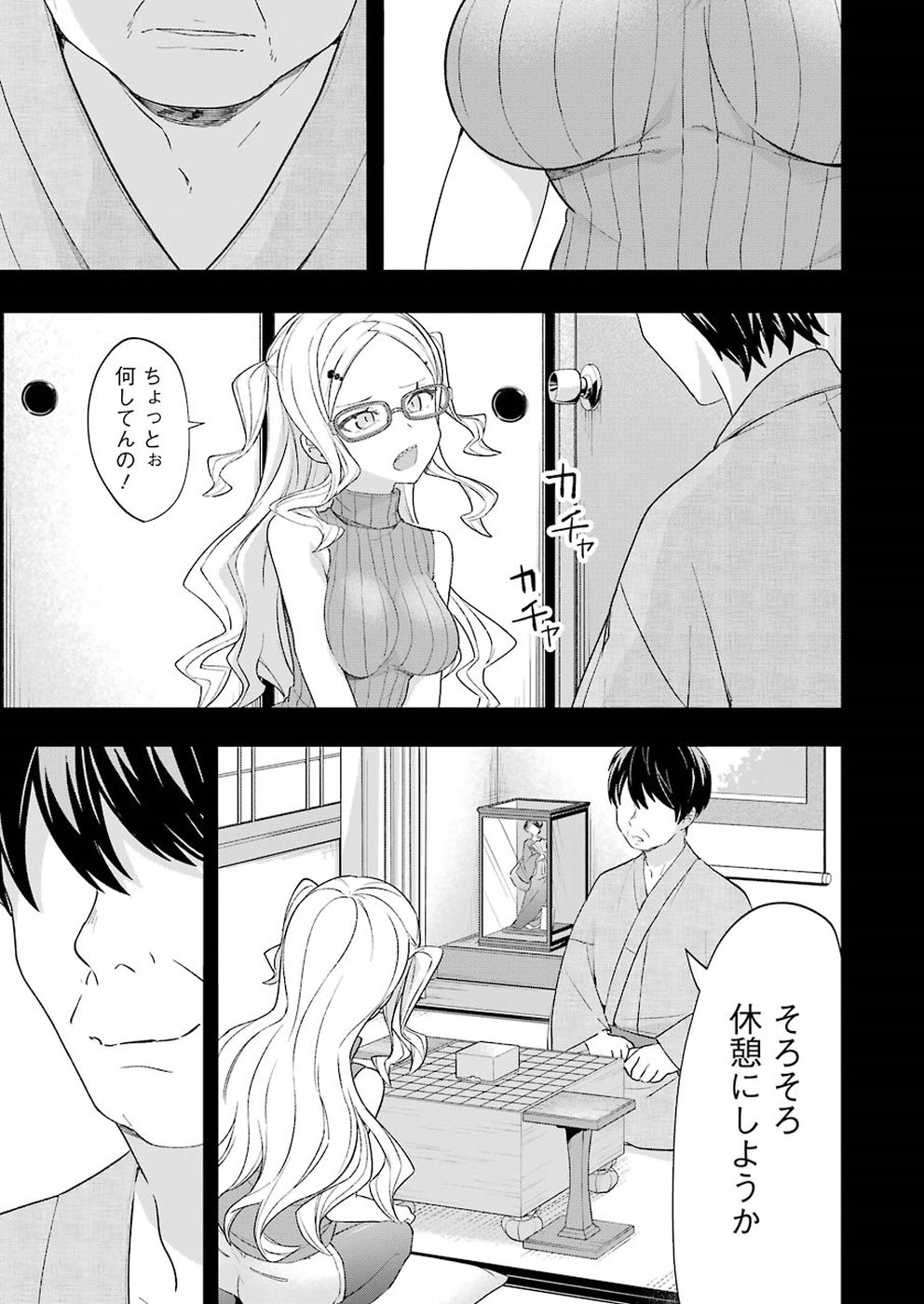 Ryuuou no Oshigoto! Chapter 57 5ページ