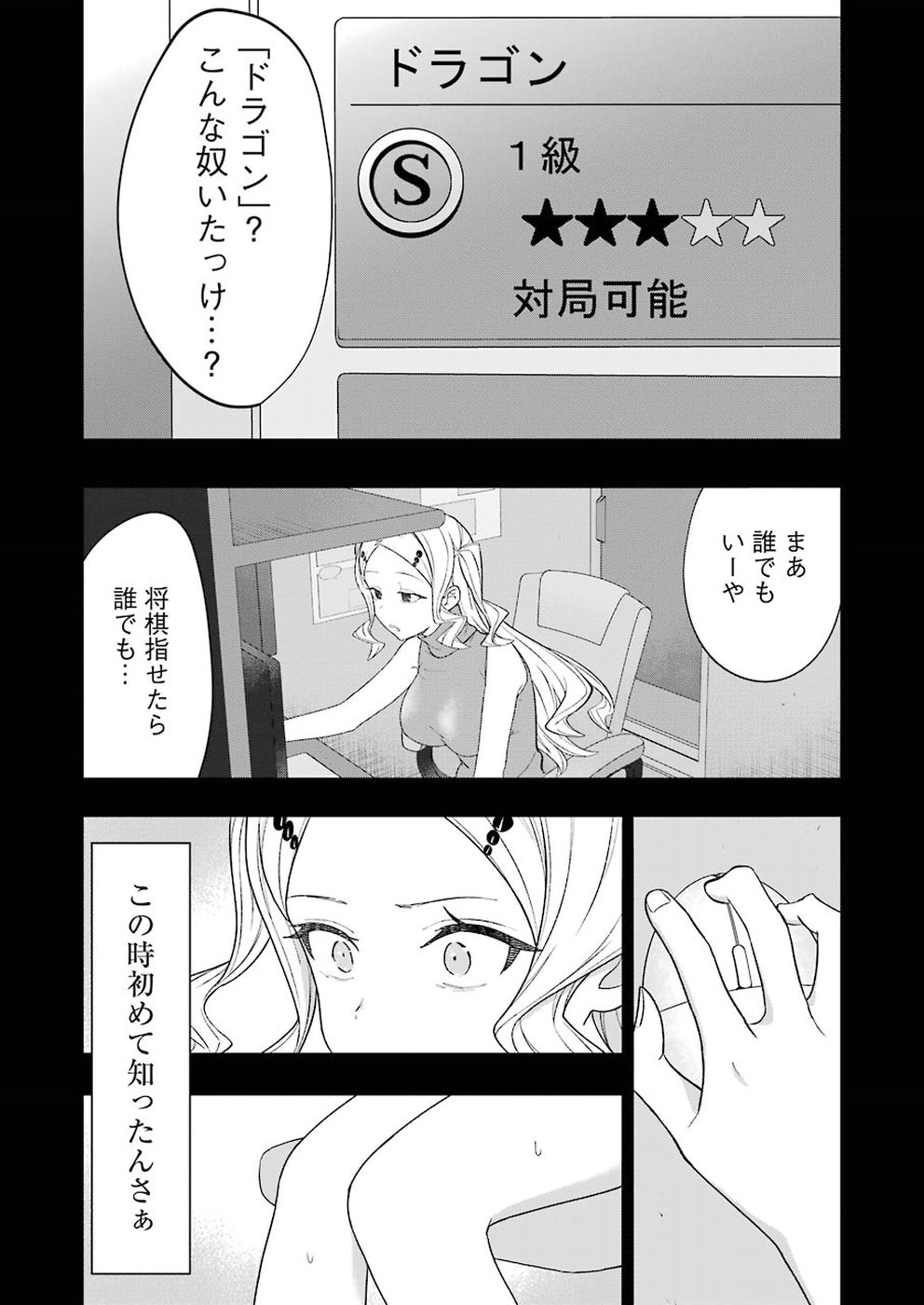 Ryuuou no Oshigoto! Chapter 57 7ページ