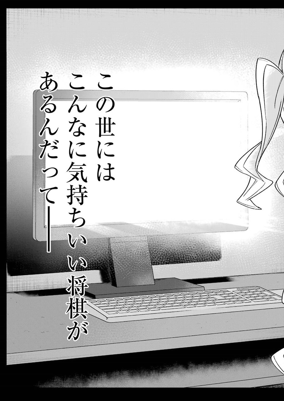 Ryuuou no Oshigoto! Chapter 57 9ページ