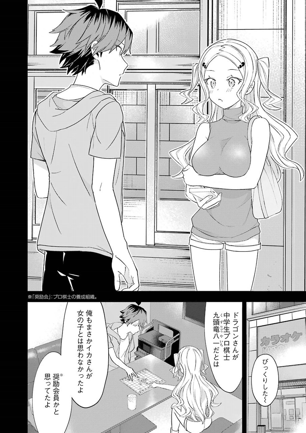 Ryuuou no Oshigoto! Chapter 57 10ページ