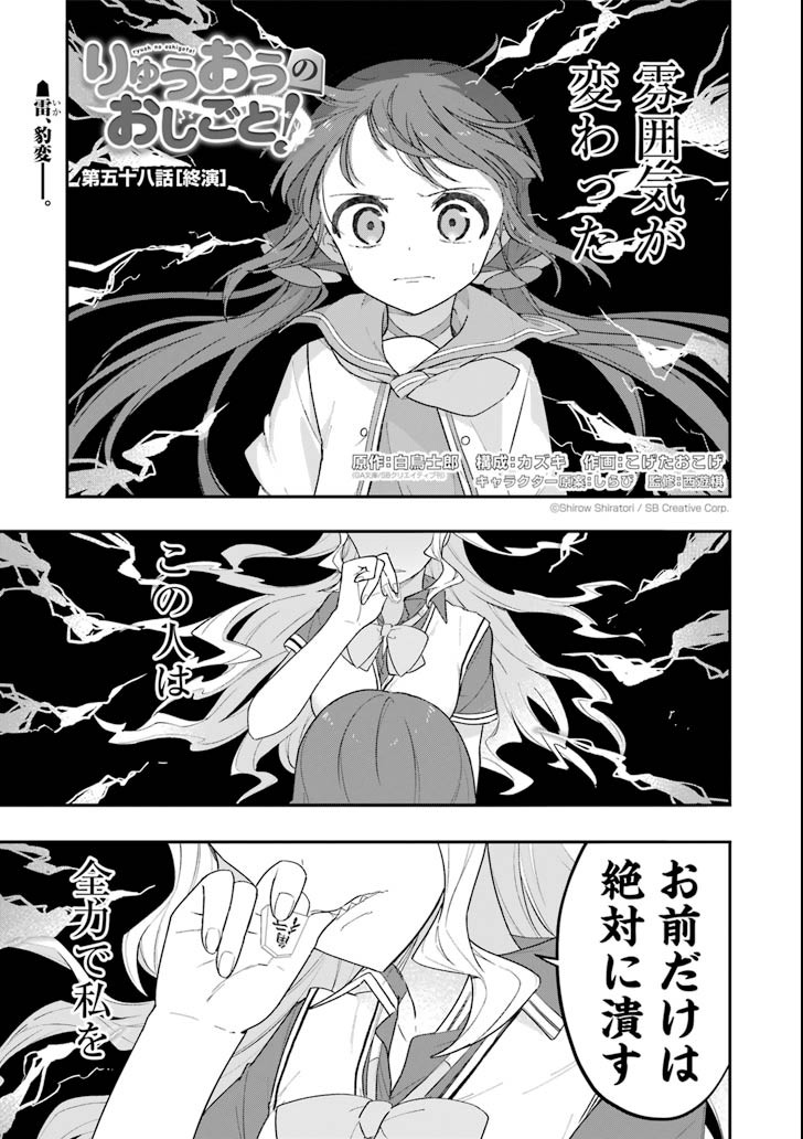 Ryuuou no Oshigoto! Chapter 58 1ページ