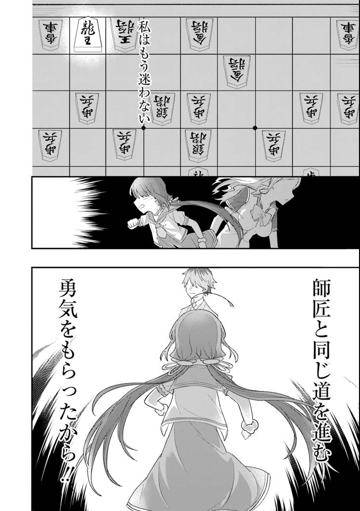 Ryuuou no Oshigoto! Chapter 58 16ページ