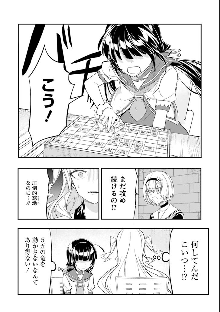 Ryuuou no Oshigoto! Chapter 58 17ページ