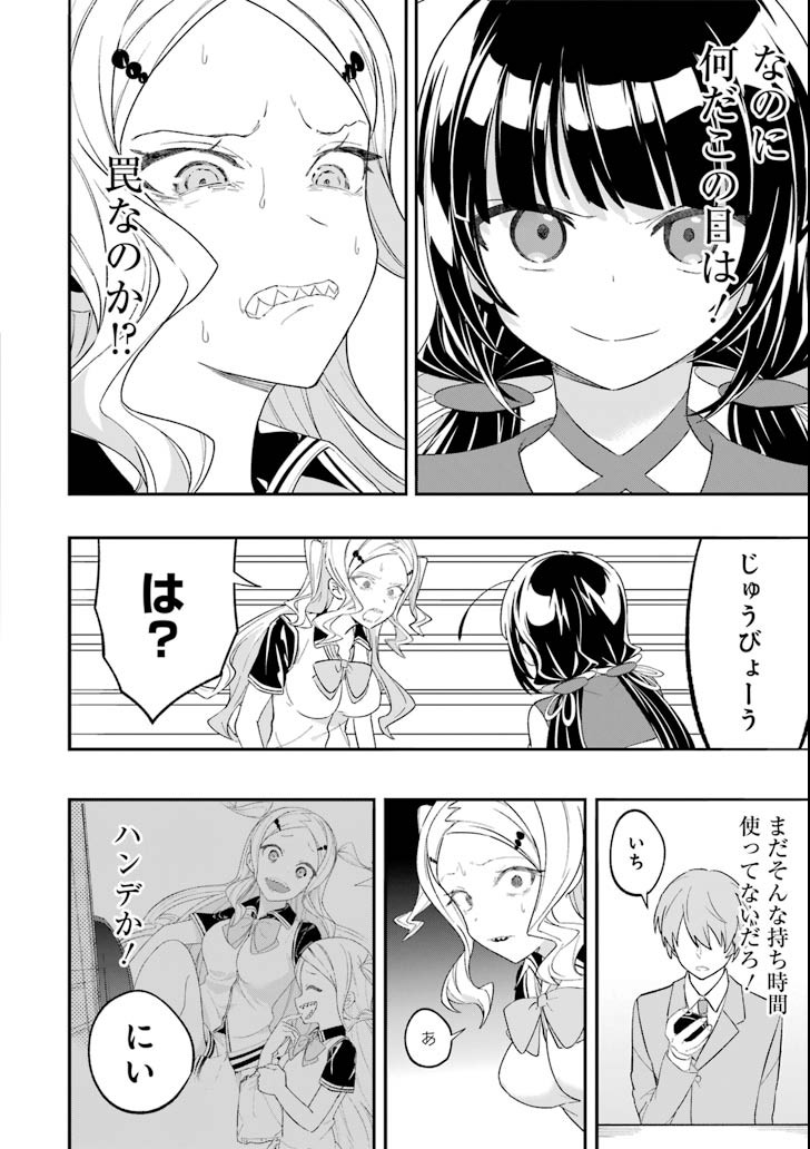 Ryuuou no Oshigoto! Chapter 58 18ページ