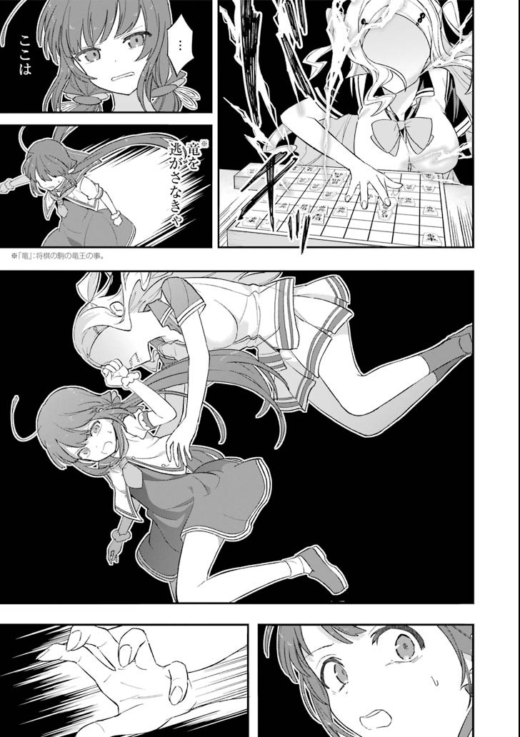 Ryuuou no Oshigoto! Chapter 58 3ページ