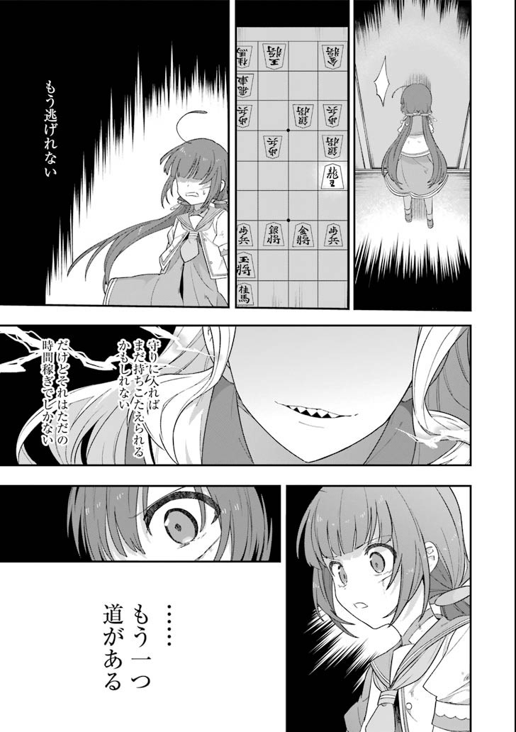 Ryuuou no Oshigoto! Chapter 58 7ページ