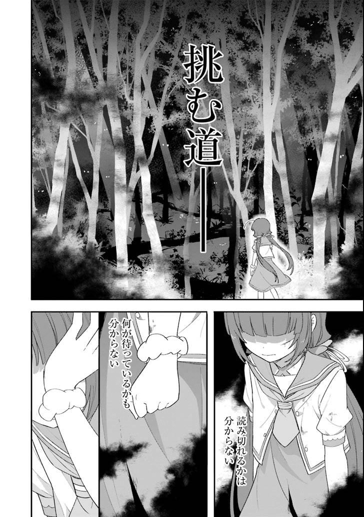 Ryuuou no Oshigoto! Chapter 58 8ページ