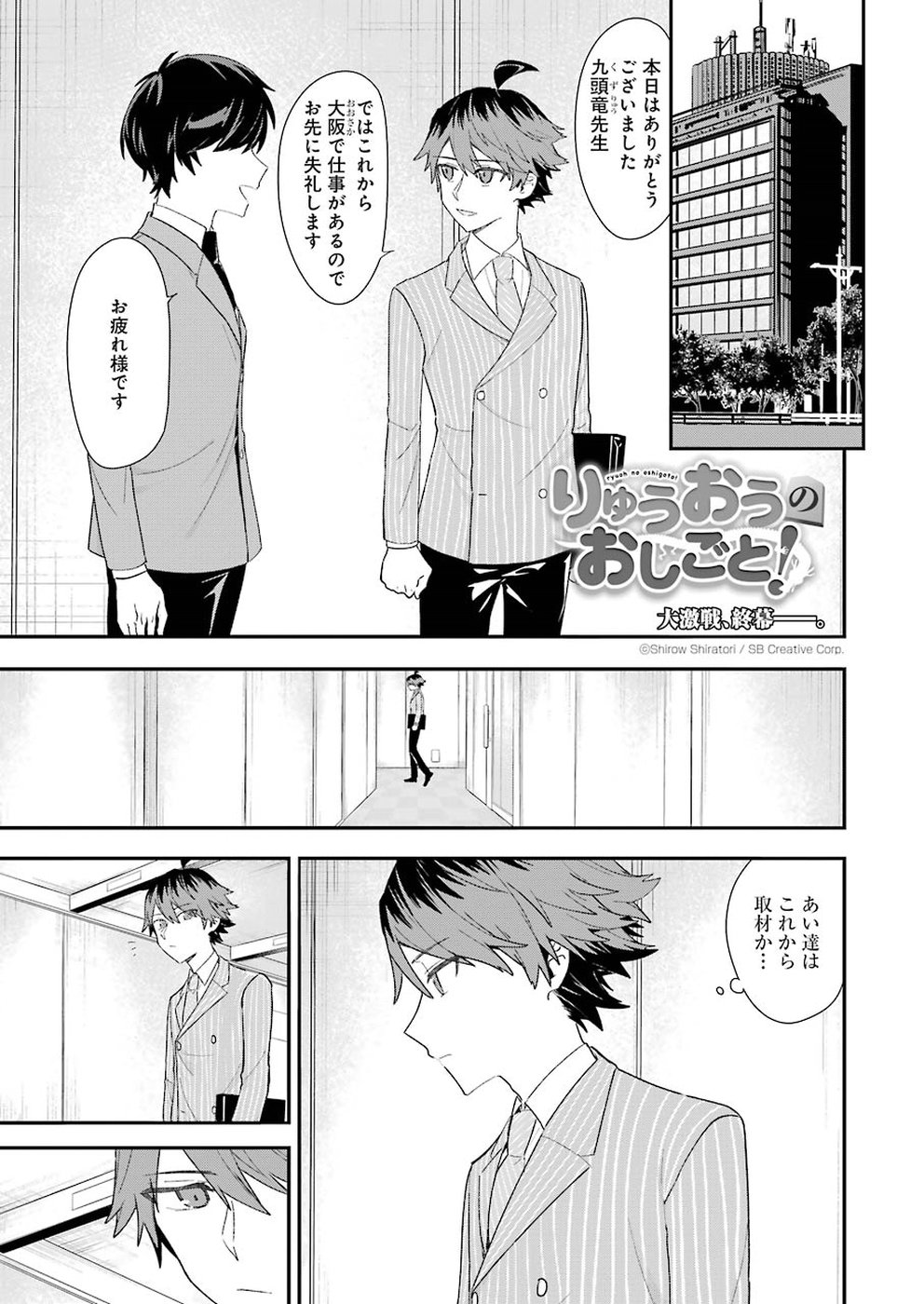 Ryuuou no Oshigoto! Chapter 59 1ページ