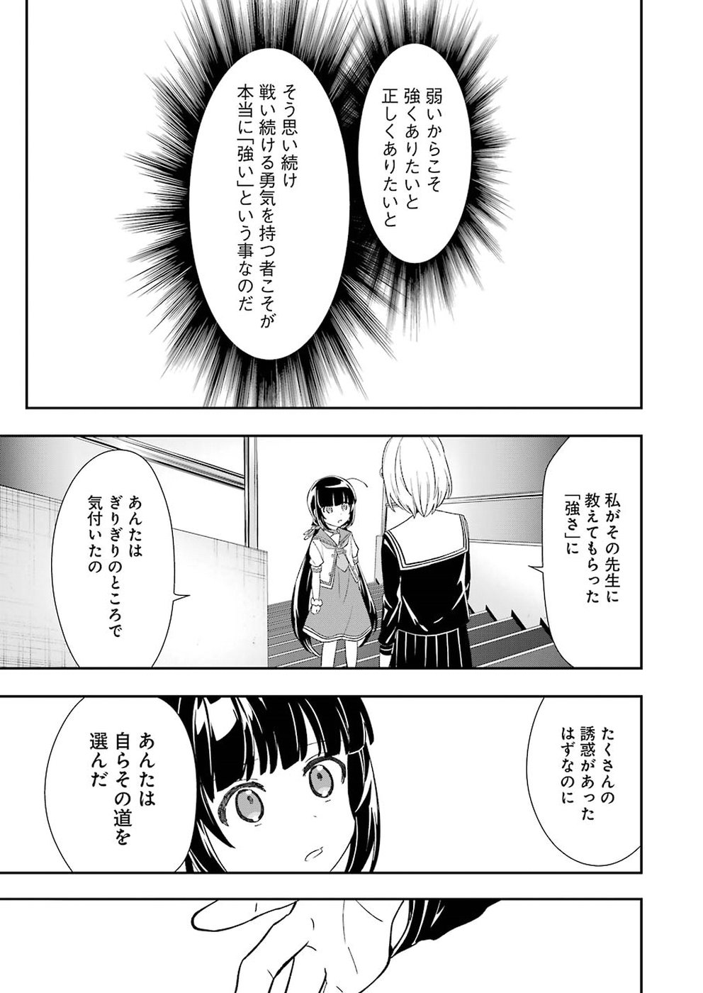 Ryuuou no Oshigoto! Chapter 59 11ページ