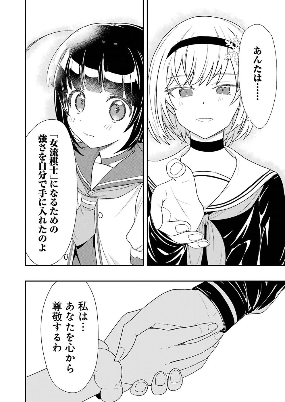 Ryuuou no Oshigoto! Chapter 59 12ページ