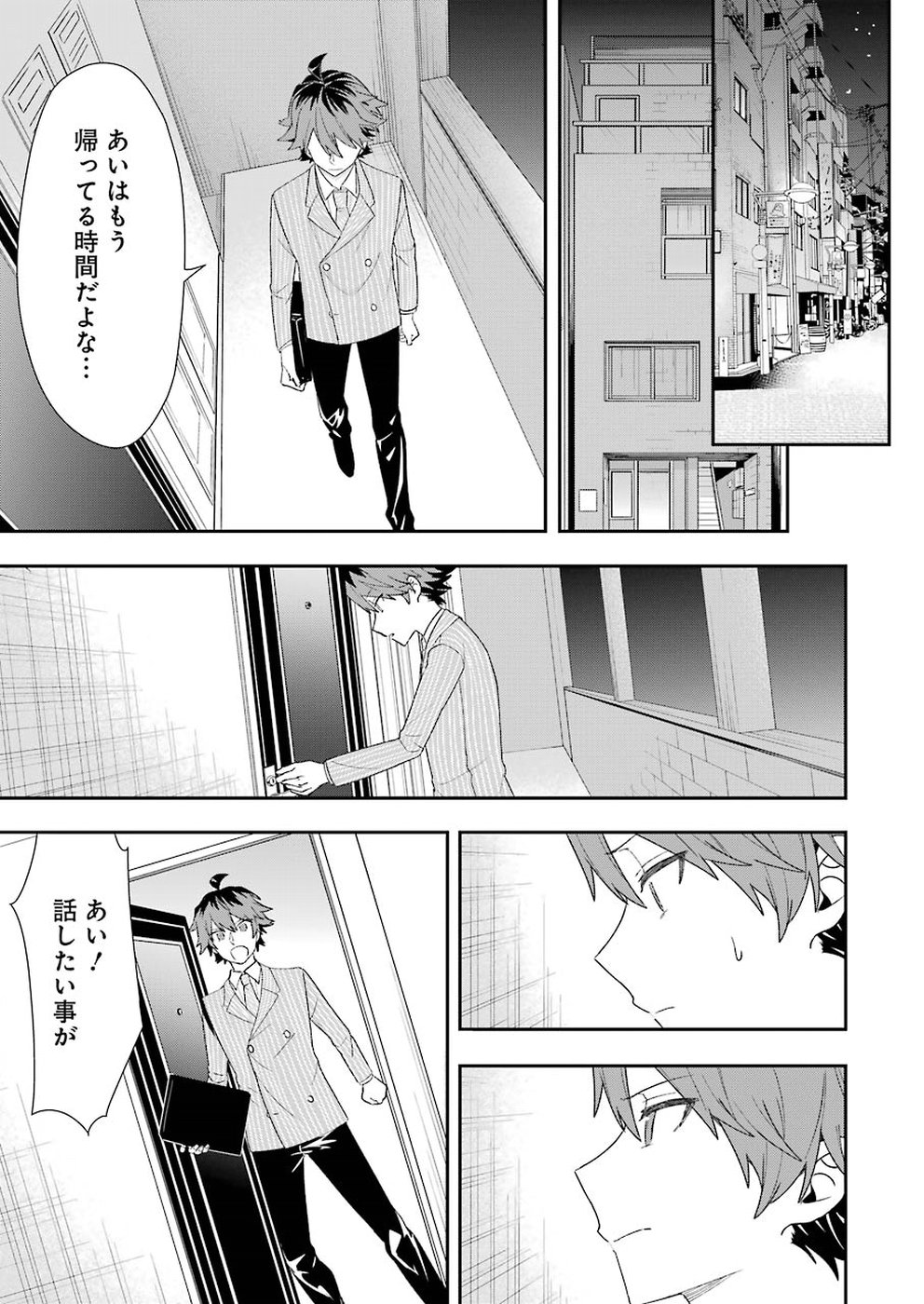 Ryuuou no Oshigoto! Chapter 59 13ページ