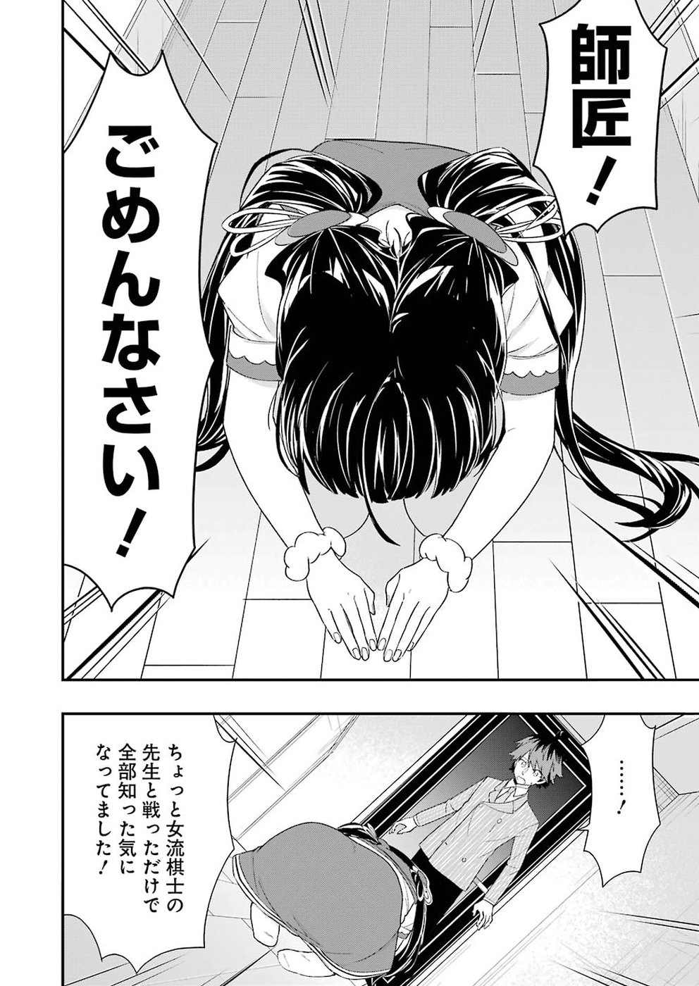Ryuuou no Oshigoto! Chapter 59 14ページ