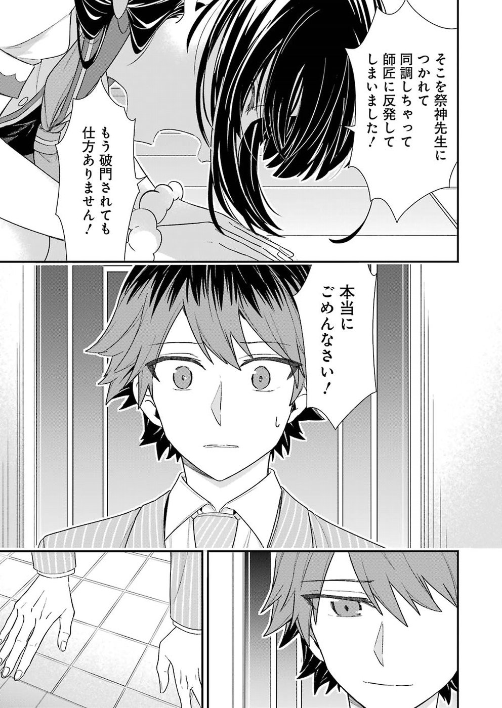 Ryuuou no Oshigoto! Chapter 59 15ページ