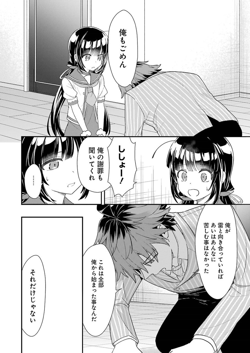 Ryuuou no Oshigoto! Chapter 59 16ページ