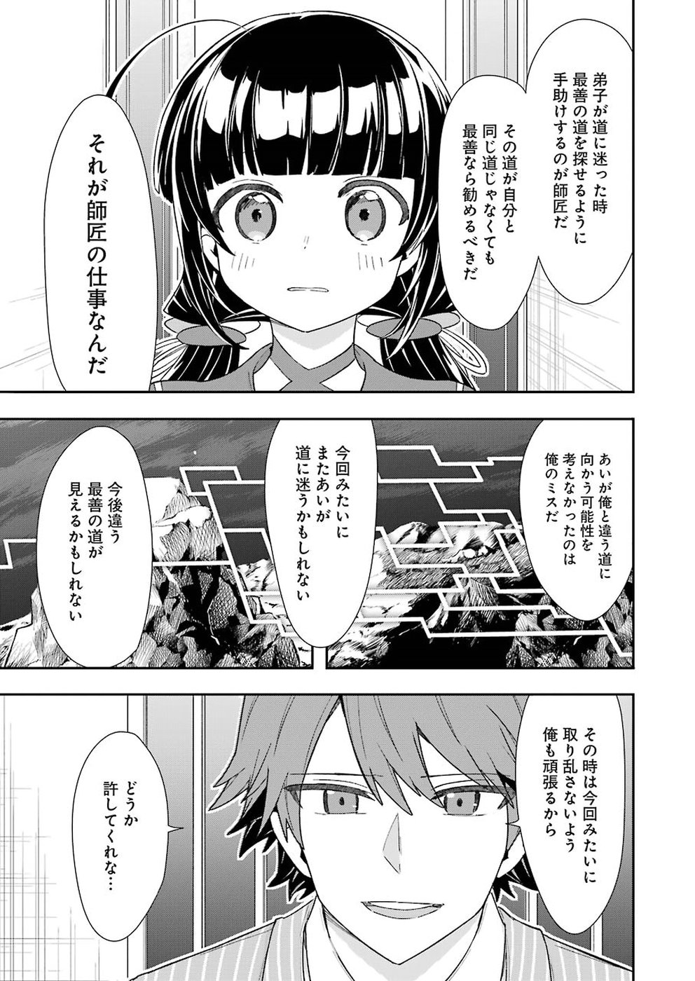 Ryuuou no Oshigoto! Chapter 59 17ページ