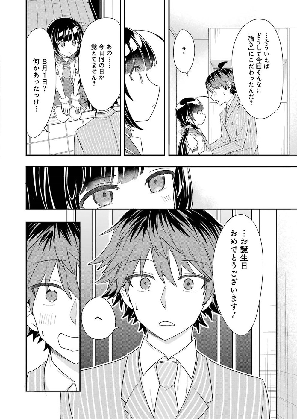Ryuuou no Oshigoto! Chapter 59 20ページ