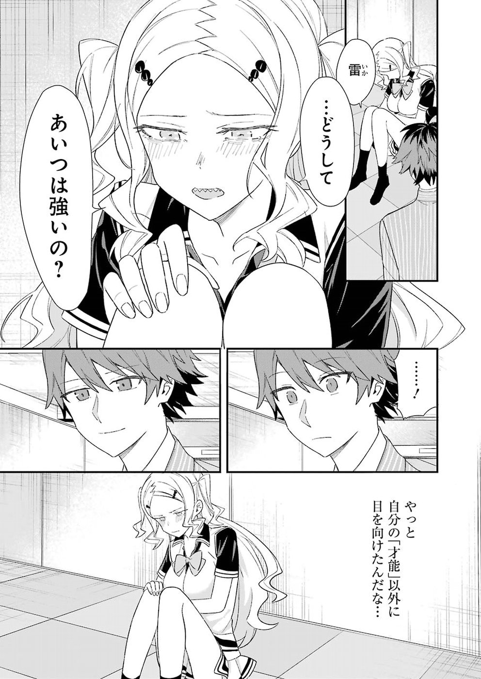 Ryuuou no Oshigoto! Chapter 59 3ページ