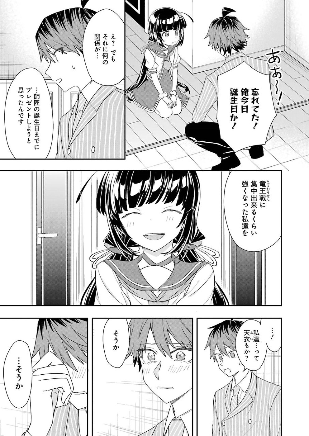 Ryuuou no Oshigoto! Chapter 59 21ページ