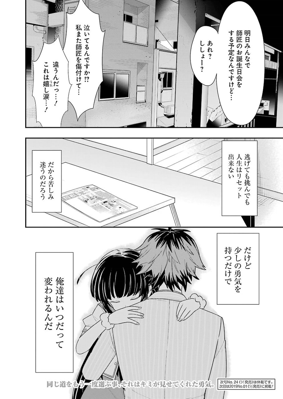 Ryuuou no Oshigoto! Chapter 59 22ページ