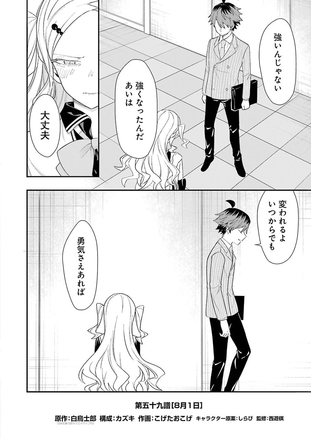 Ryuuou no Oshigoto! Chapter 59 4ページ