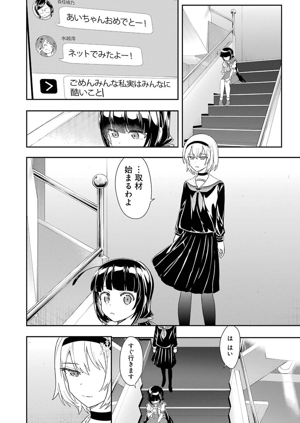 Ryuuou no Oshigoto! Chapter 59 5ページ