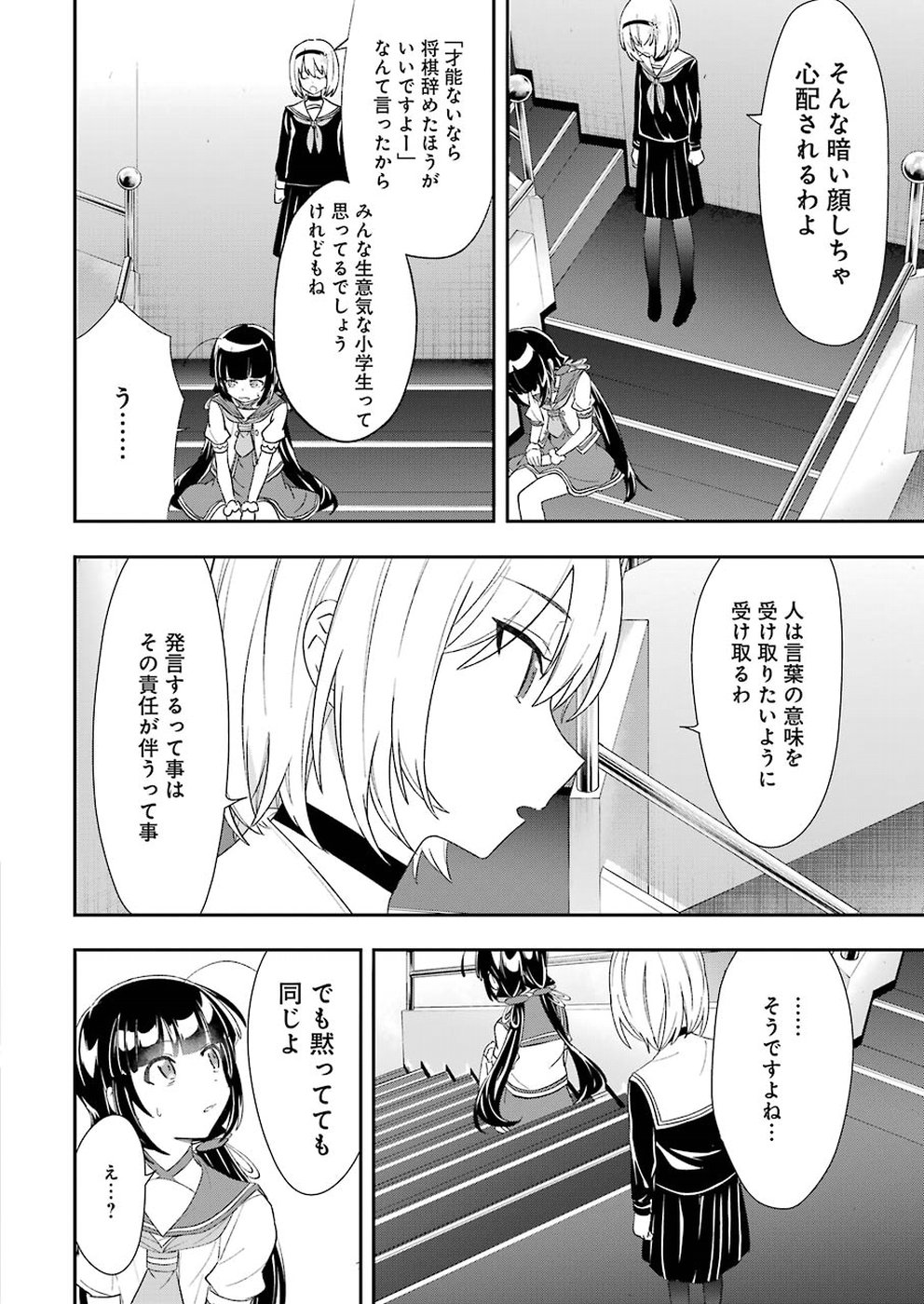 Ryuuou no Oshigoto! Chapter 59 6ページ