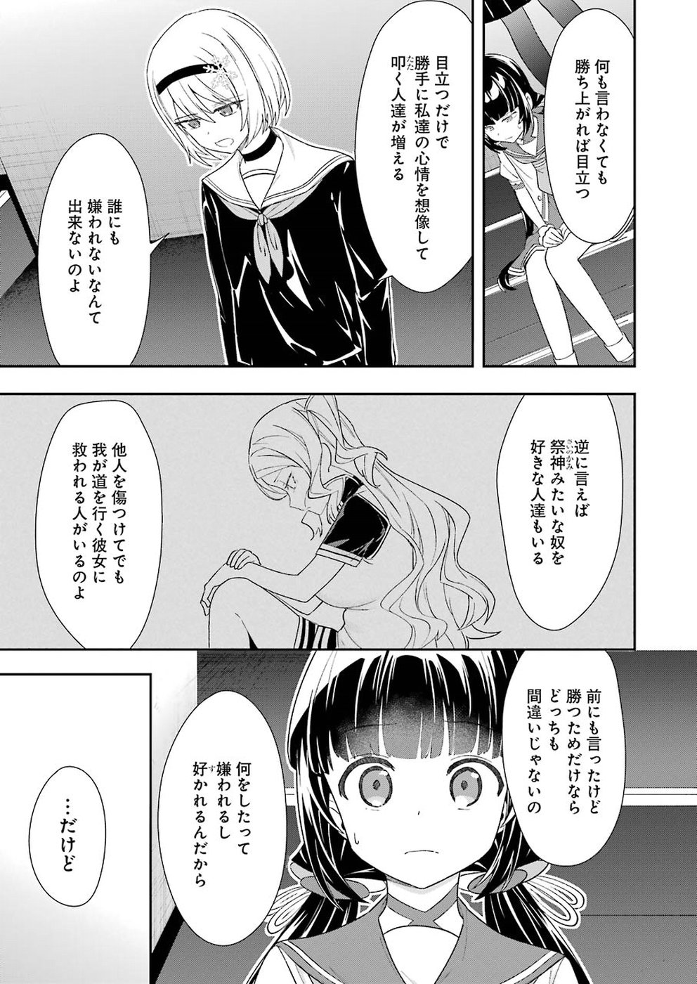 Ryuuou no Oshigoto! Chapter 59 7ページ