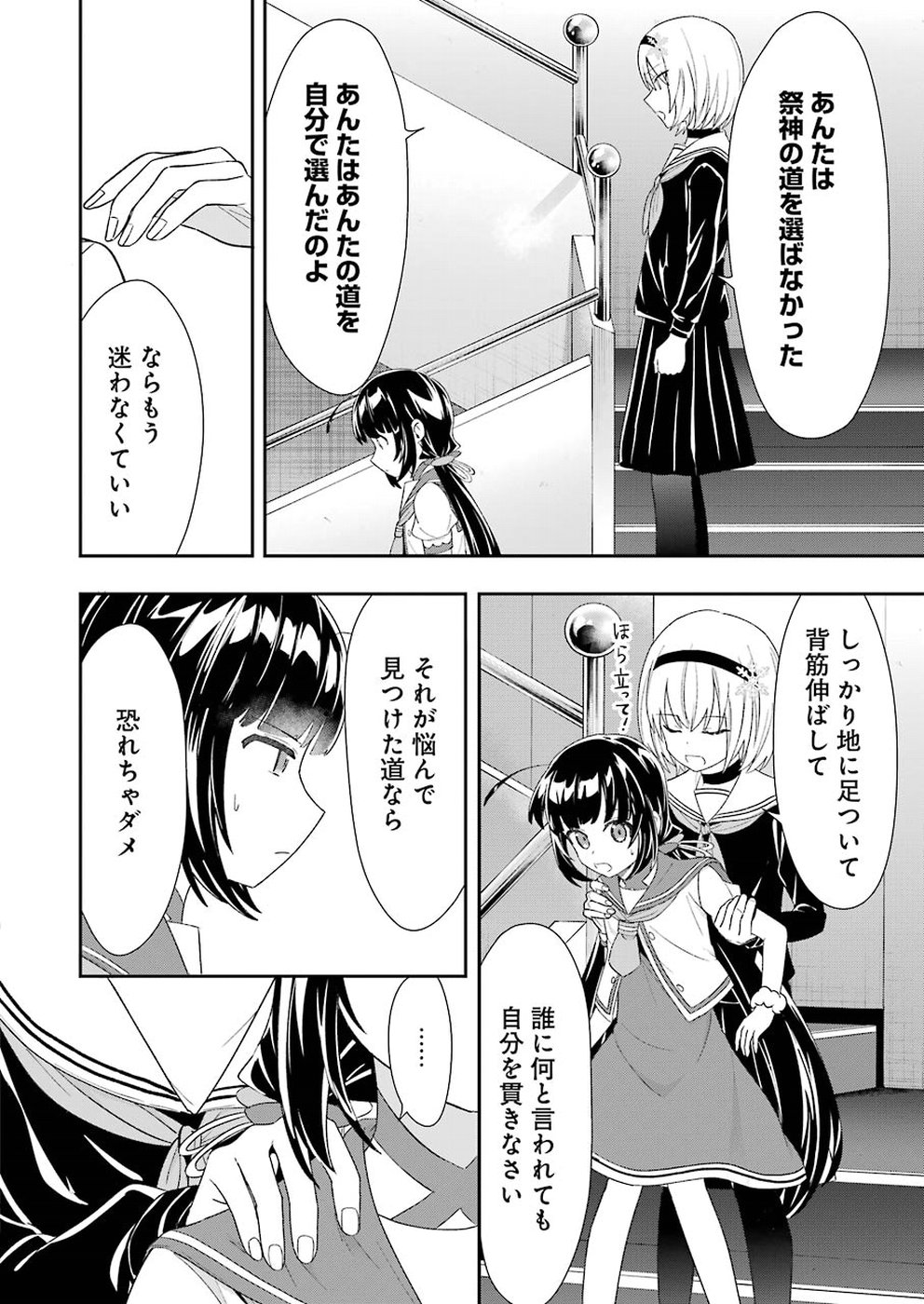 Ryuuou no Oshigoto! Chapter 59 8ページ