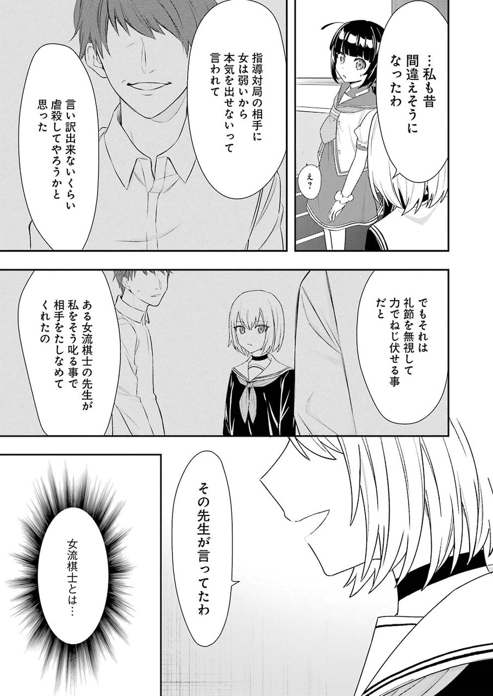 Ryuuou no Oshigoto! Chapter 59 9ページ