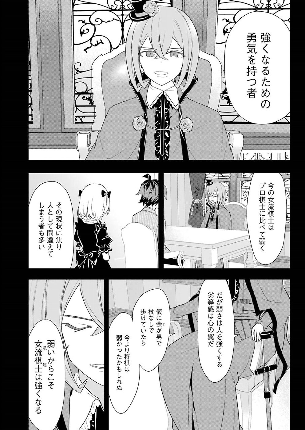 Ryuuou no Oshigoto! Chapter 59 10ページ