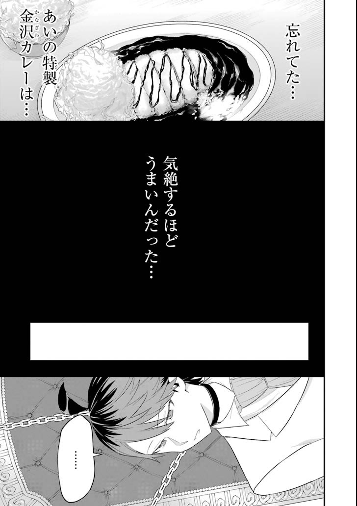 Ryuuou no Oshigoto! Chapter 60 11ページ
