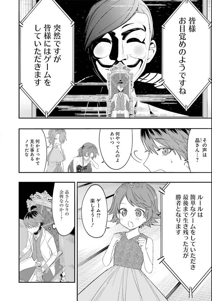 Ryuuou no Oshigoto! Chapter 60 14ページ