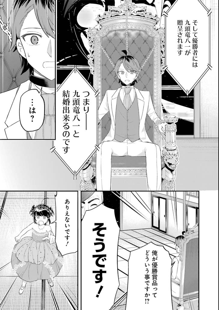 Ryuuou no Oshigoto! Chapter 60 15ページ