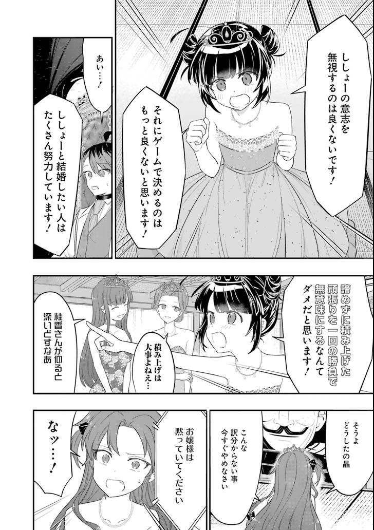 Ryuuou no Oshigoto! Chapter 60 16ページ
