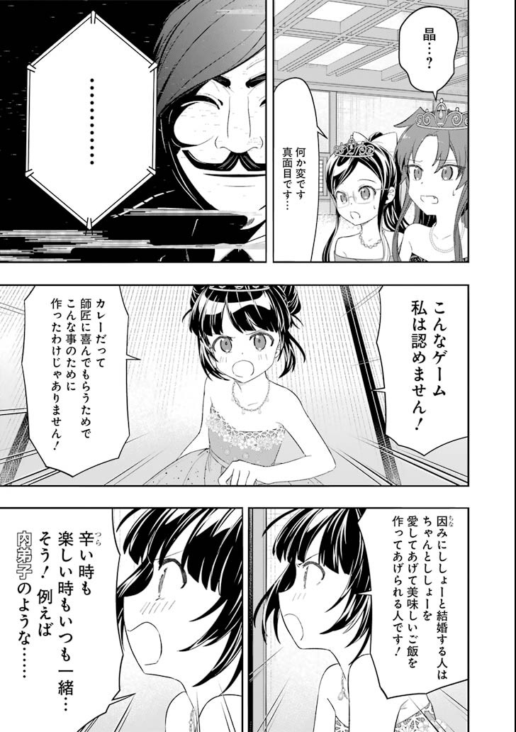Ryuuou no Oshigoto! Chapter 60 17ページ