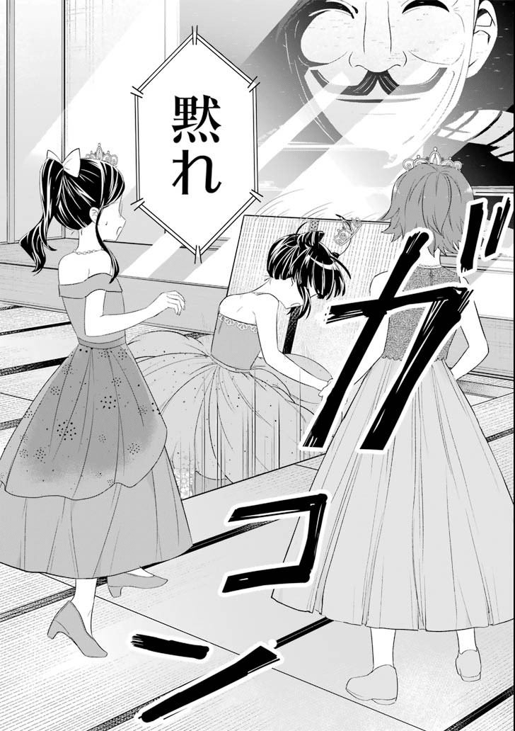 Ryuuou no Oshigoto! Chapter 60 18ページ
