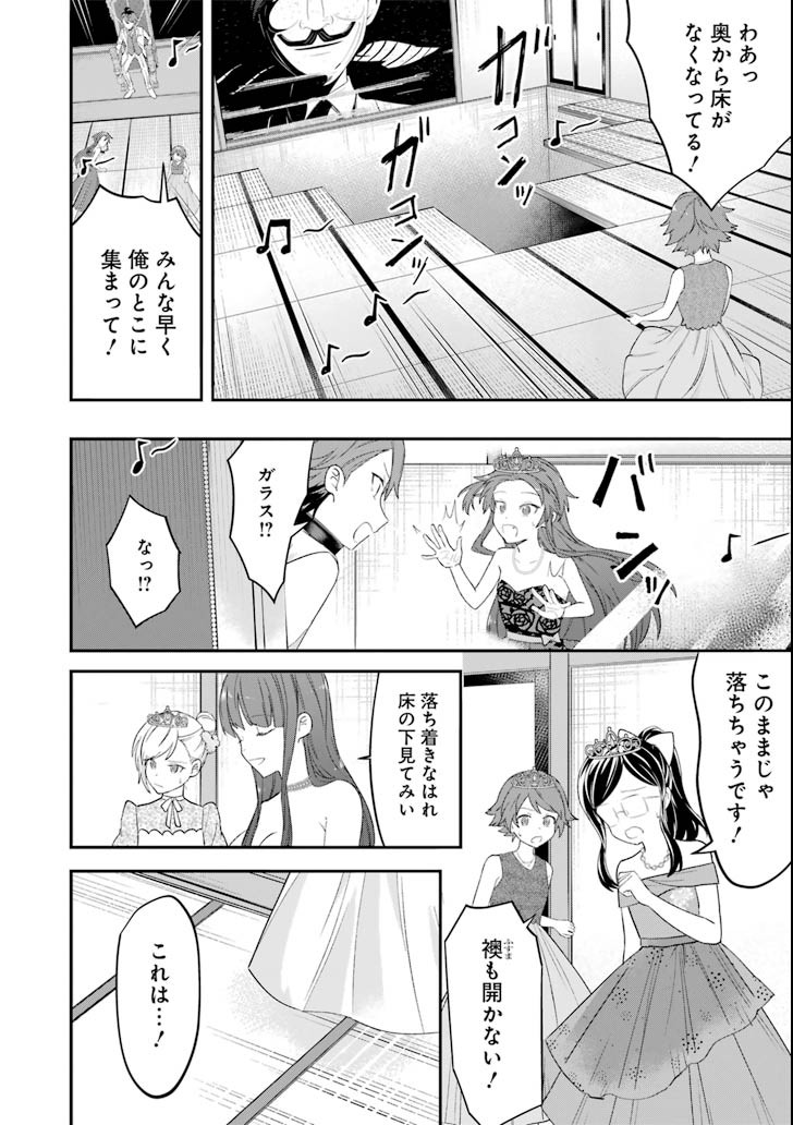 Ryuuou no Oshigoto! Chapter 60 20ページ