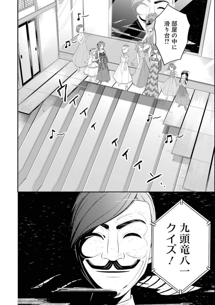 Ryuuou no Oshigoto! Chapter 60 21ページ