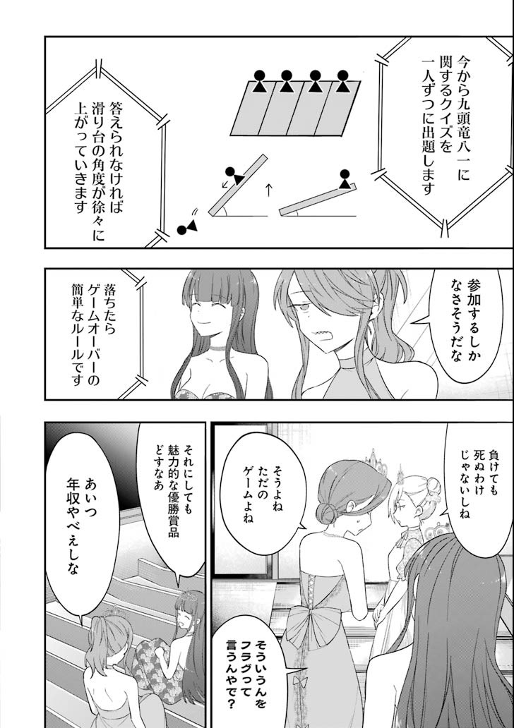 Ryuuou no Oshigoto! Chapter 60 22ページ