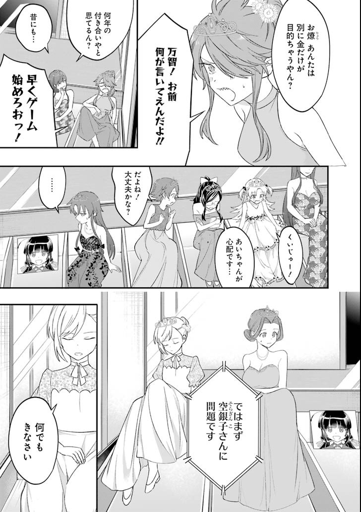 Ryuuou no Oshigoto! Chapter 60 23ページ