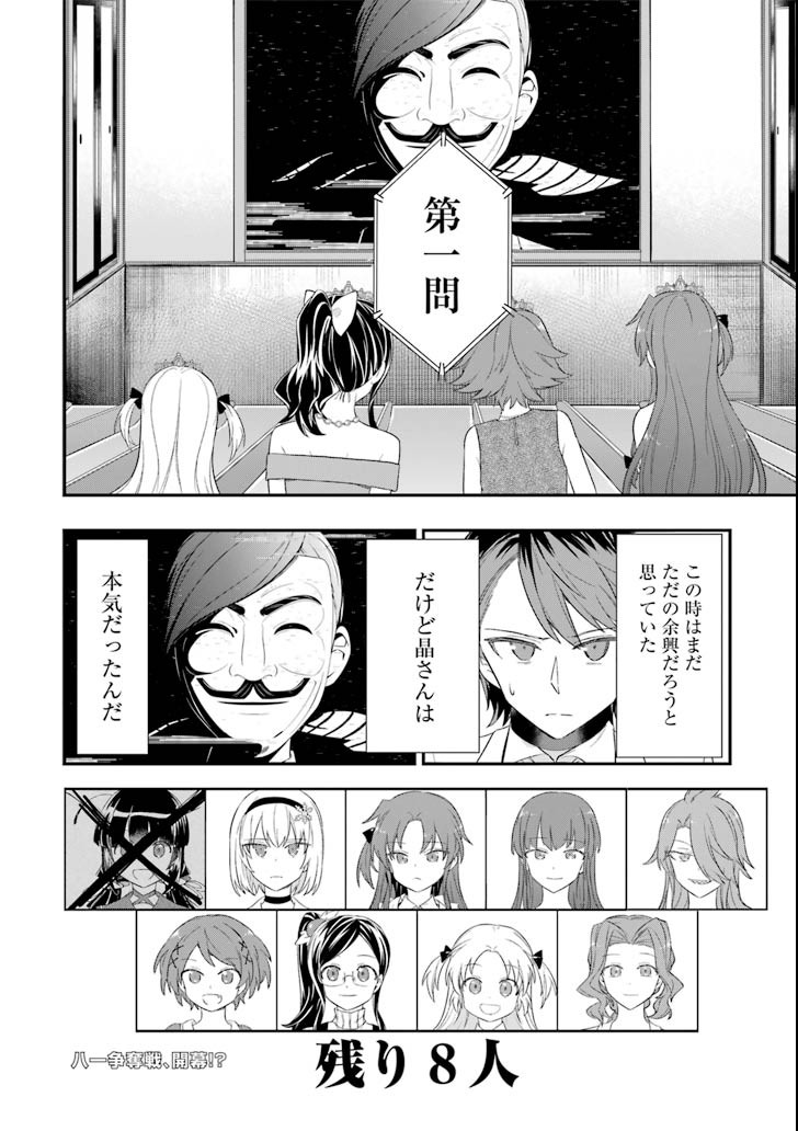 Ryuuou no Oshigoto! Chapter 60 24ページ